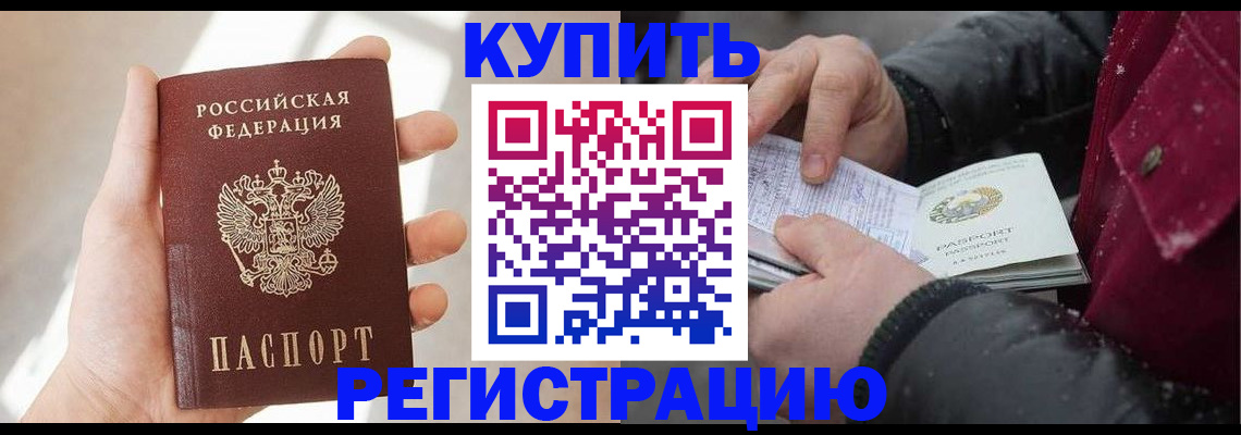 прописка законно в Краснозаводске
