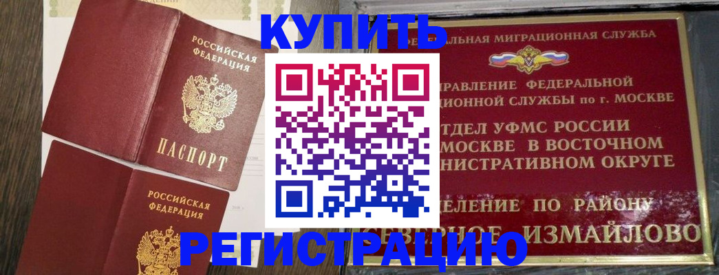 временная регистрация в Краснозаводске